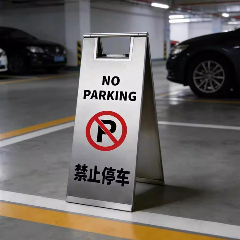 不锈钢小心地滑提示牌停车场车位专用正在维修清洁进行中禁止停车