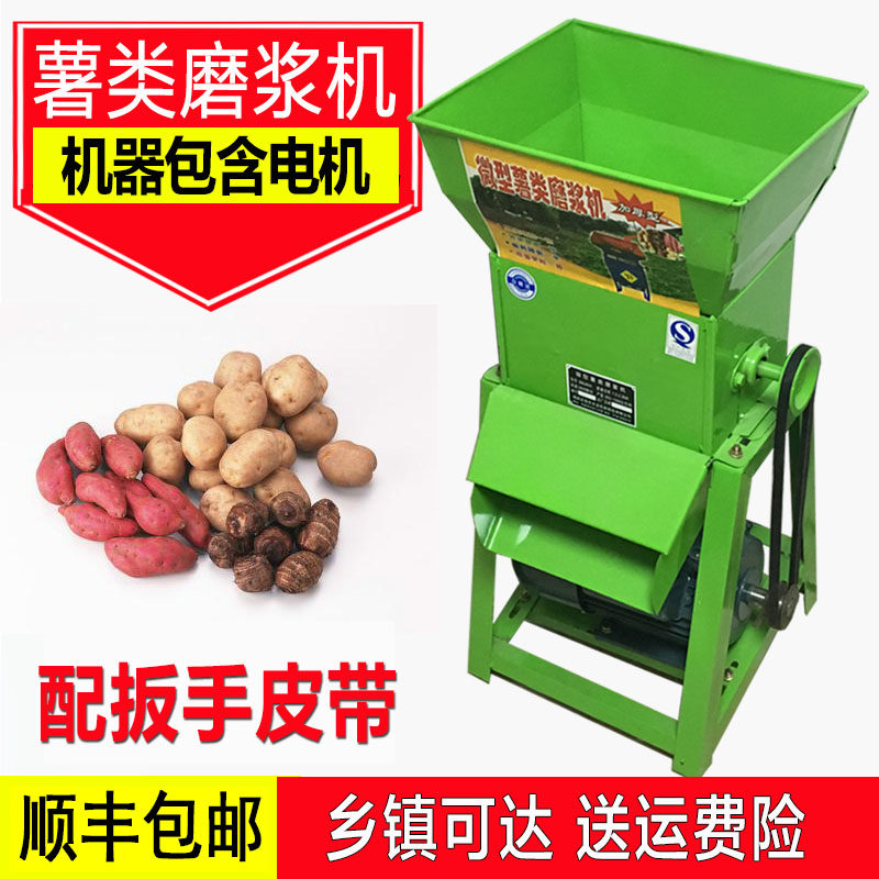 800红薯淀粉机打粉机磨浆机土豆葛根莲藕生姜地瓜薯类粉碎含电机