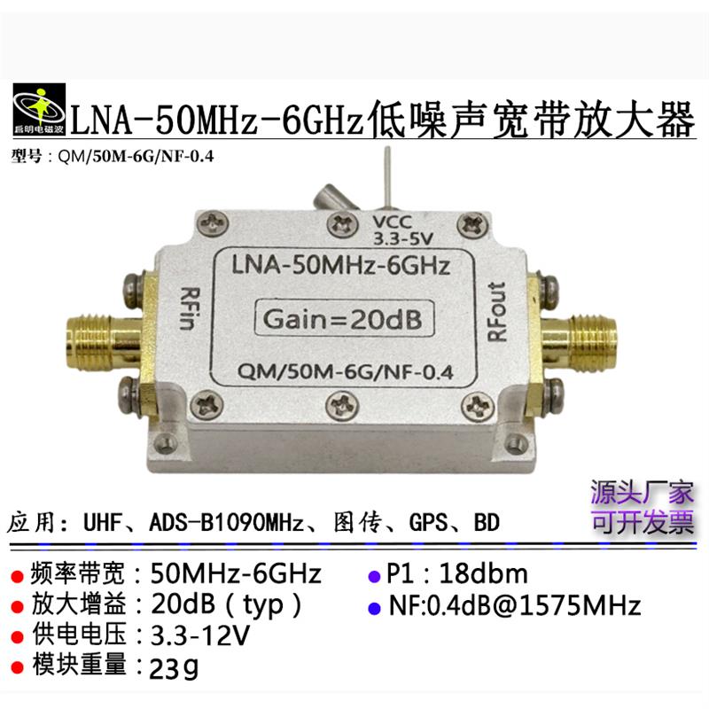 50Mhz-6GHz LNA RF模块 射频模块 线性放大器 低噪声放大器 NF0.4
