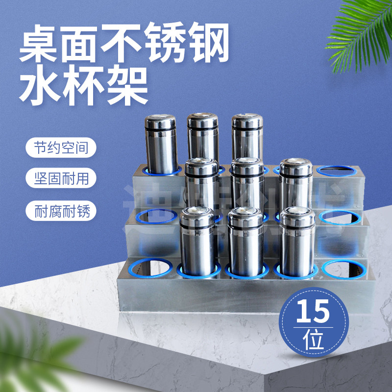 不锈钢水杯架多层置物架办公室茶杯水杯存放架员工桌面水杯收纳架