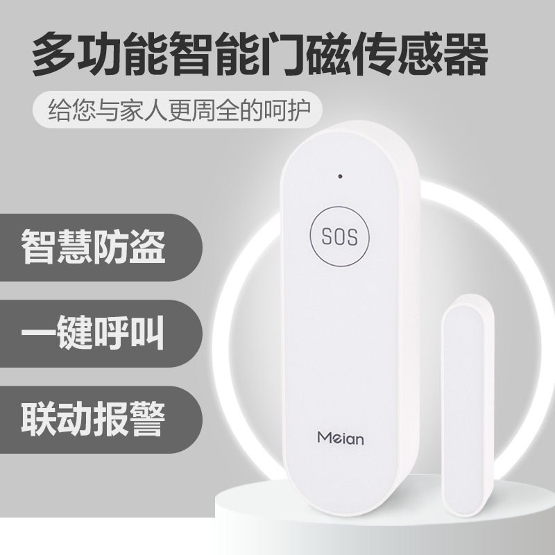 美安门磁防盗报警器家用门窗开门远程警报器窗户开关门提醒器智能