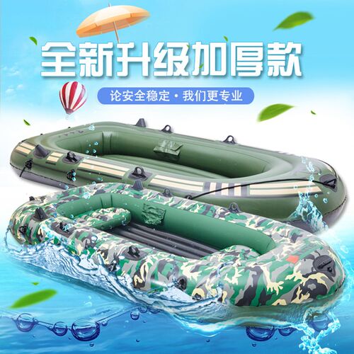 橡皮艇加厚充气船2/3/4人皮划艇耐磨气垫钓鱼船救生捕鱼艇冲锋舟