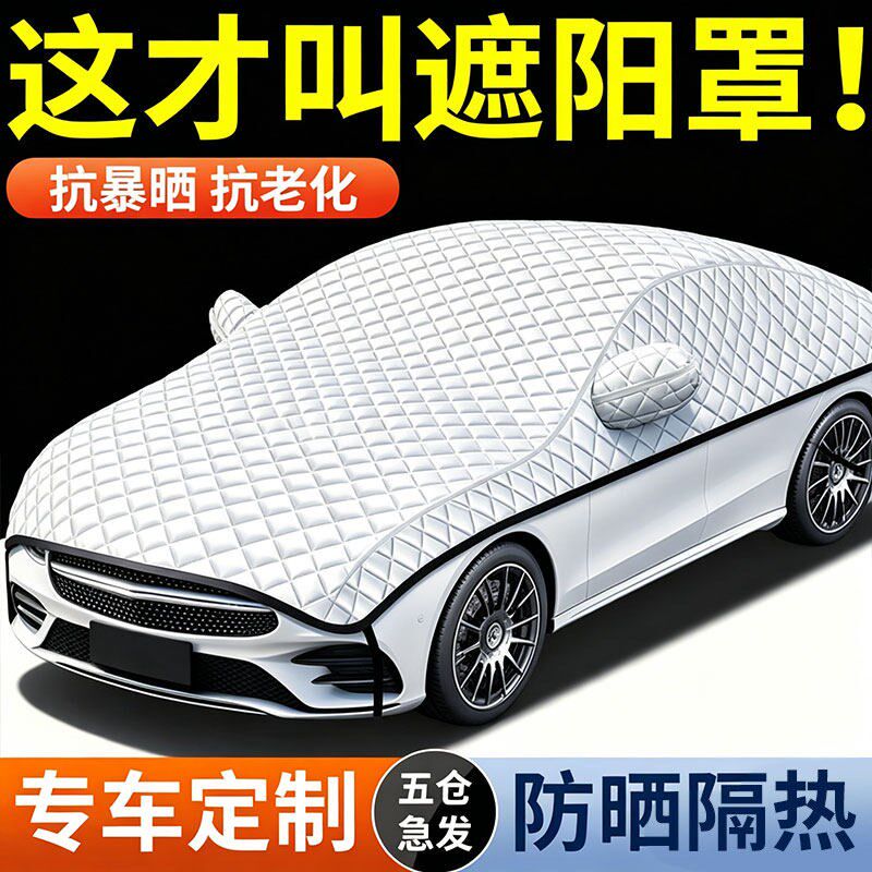 汽车防晒隔热遮阳挡前挡风玻璃侧窗车窗板车衣车罩车子太阳挡小车