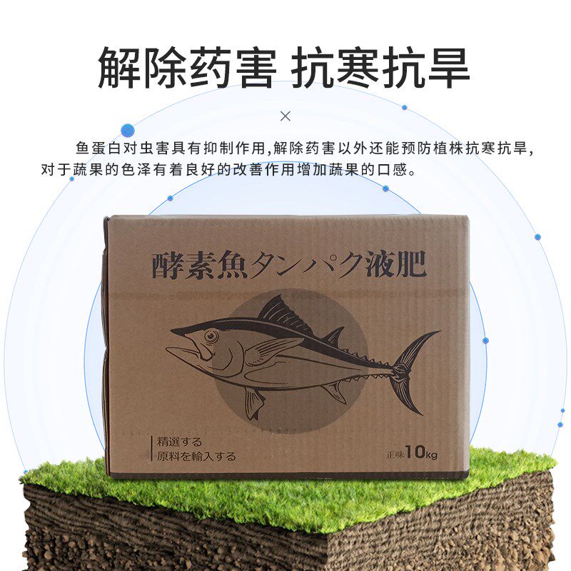 鱼蛋白原浆水溶肥低温酶解复合氨基酸液体生根叶面冲施肥