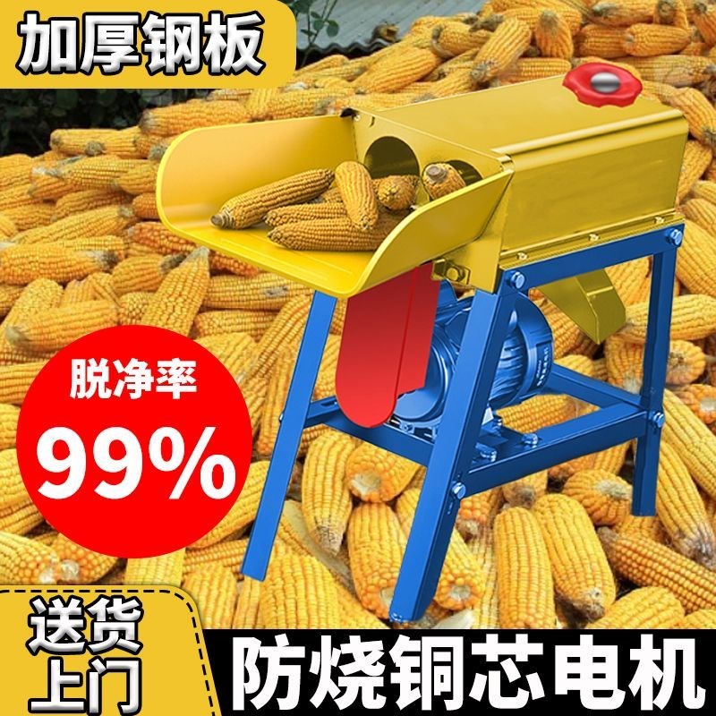 2026新款玉米机玉米脱粒机家用小型全自动220v电动剥玉米机打玉米
