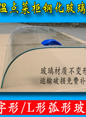 商用点菜柜玻璃门配件 L型冷柜门弧形展示柜定制