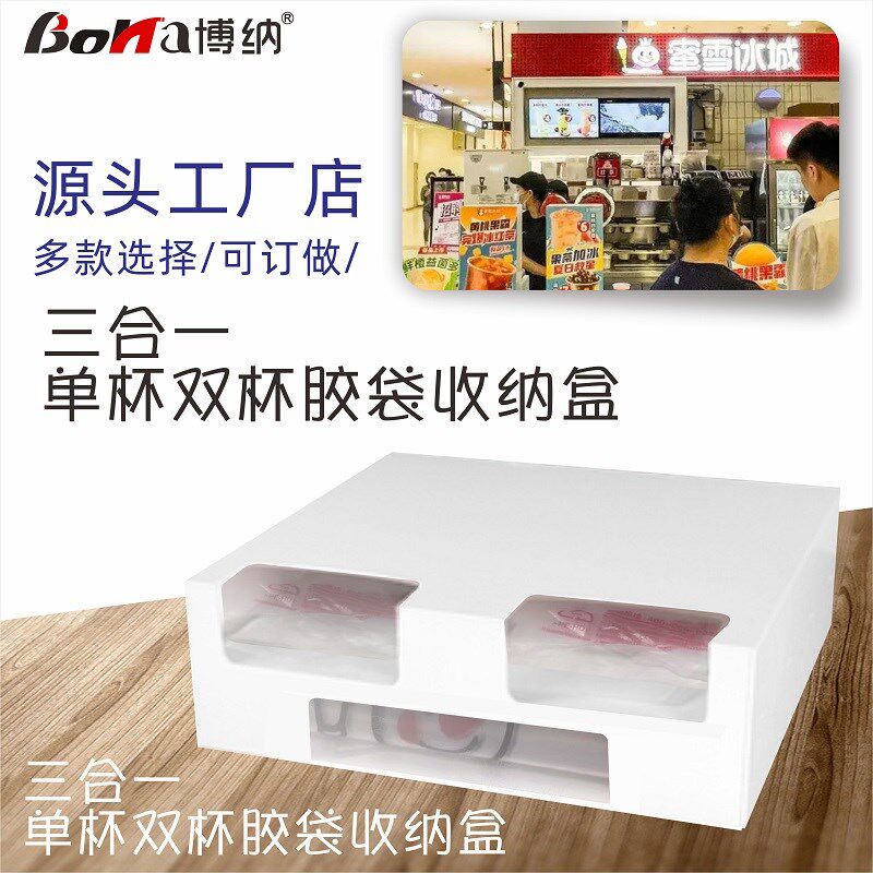 蜜雪冰城打包胶袋收纳盒奶茶咖啡店手提塑料单双杯袋放置架子商用