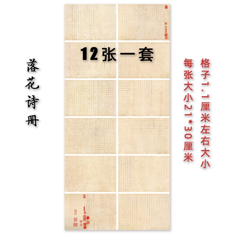 文徵明落花诗卷小楷作品纸原贴复制创作参国展专用半生熟宣纸临帖