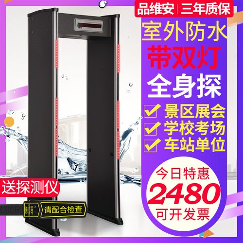 安检门金属探测门六区检测工厂防盗室外防雨车站防水品维安PY660A