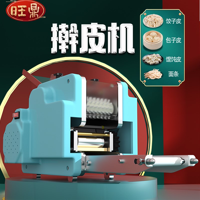 饺子皮机全自动擀皮机包子混沌皮小型不锈钢商用家用仿手工水饺皮