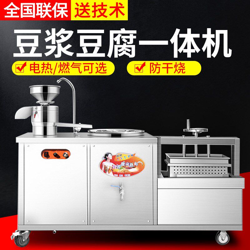 商用豆浆机早餐店用全自动大容量加热渣浆分离大型豆浆豆腐一体机