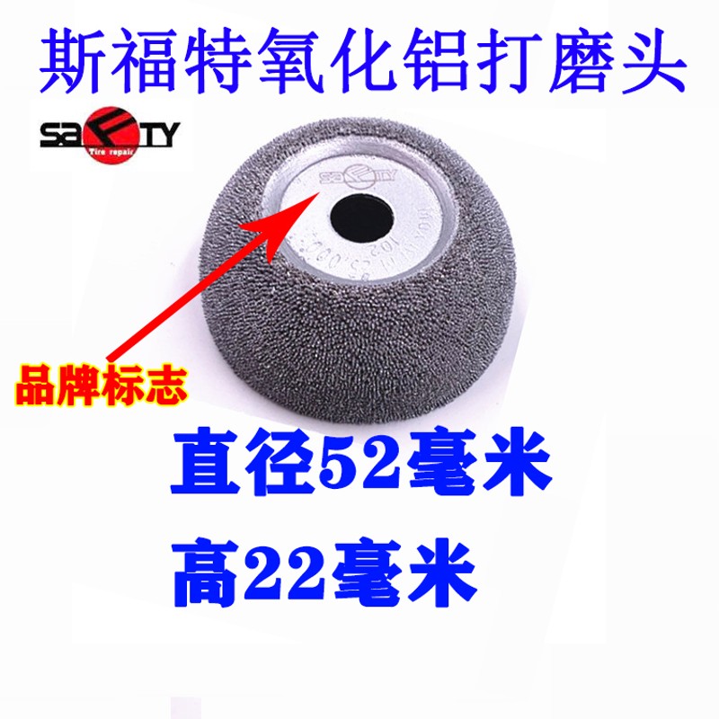 正品斯福特氧化铝打磨头气动打磨机磨头轮胎打磨轮补胎专业工具