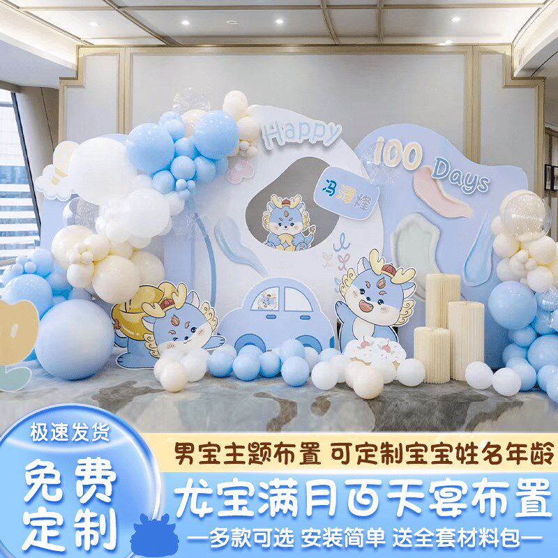龙宝宝满月百天生日布置装饰气球KT板男宝宝宴抓周仪式感氛围背景
