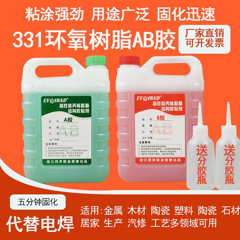 大桶强力焊接胶水丙烯酸酯青红AB胶金属塑料不锈钢粘合剂包邮