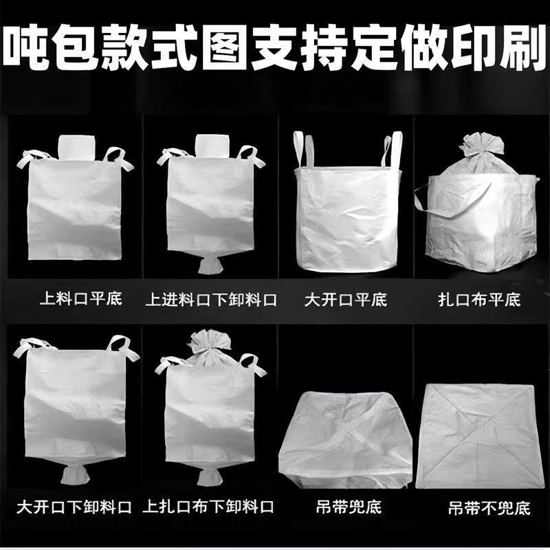 全新吨包吨袋吨包袋1吨2吨集装袋加厚耐磨太空袋吊包袋吨袋编织袋