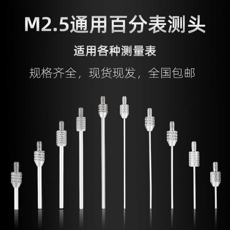 三丰百分表表针白钢平测针测头千分表针头高度规测针深度计测针图片