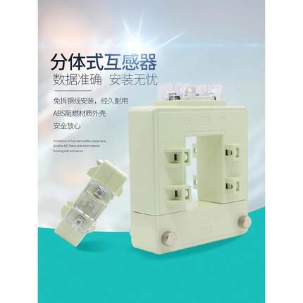 开口/开合/开启式三相表交流高精度计量电流互感器分体式方形铜排