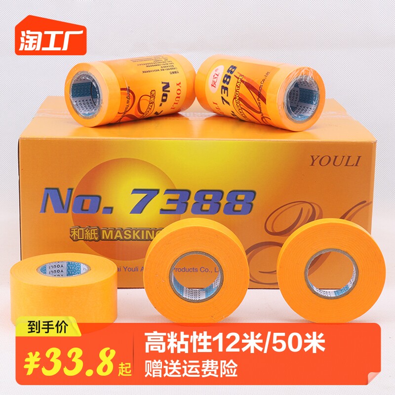 黄色和纸胶带美纹纸50米整箱瓷砖美缝外墙真石漆专用高粘分色纸12