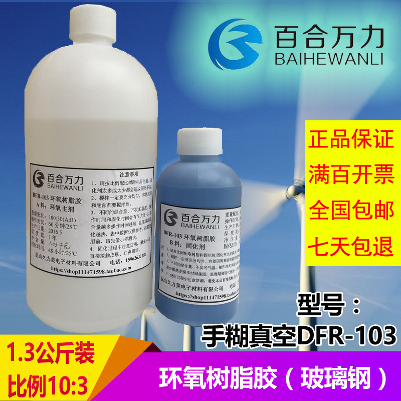 低黏度环氧树脂+蓝色固化剂 环氧AB胶 碳纤维制作 真空树脂 航模