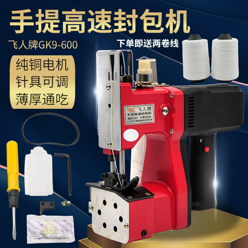 飞人牌GK9-600缝包机手提式封包机袋子毛毡专用打包机缝口机