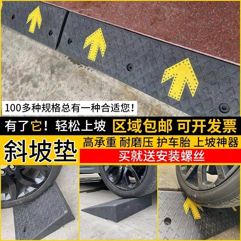 橡塑斜坡垫长50宽50cm高12-19汽车上台阶垫家用马路牙子路沿坡道