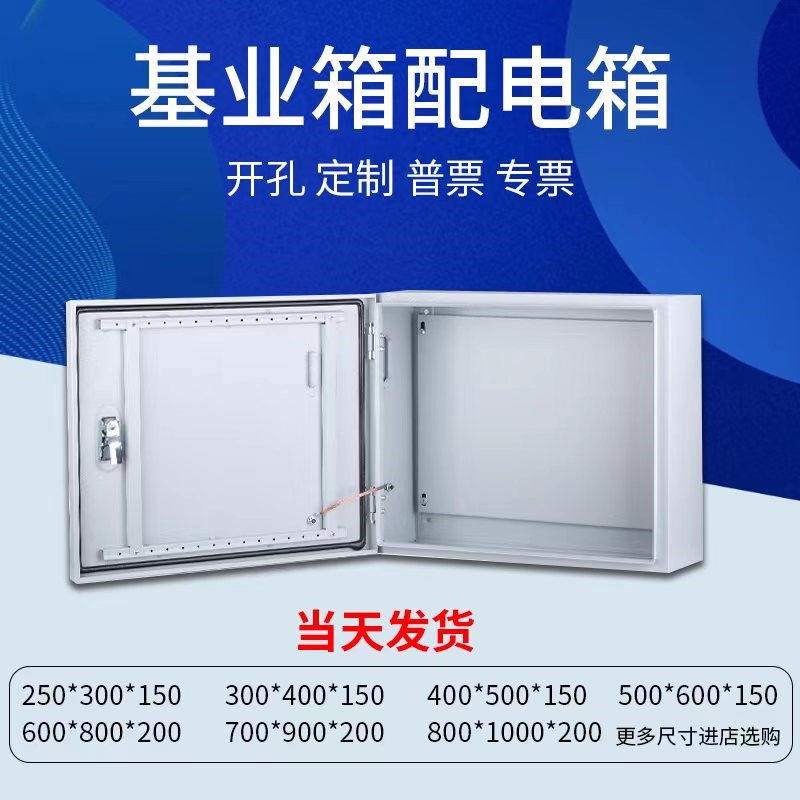 横箱室内明装配电箱基业箱工厂用电气控制箱电控箱电气柜非标定制