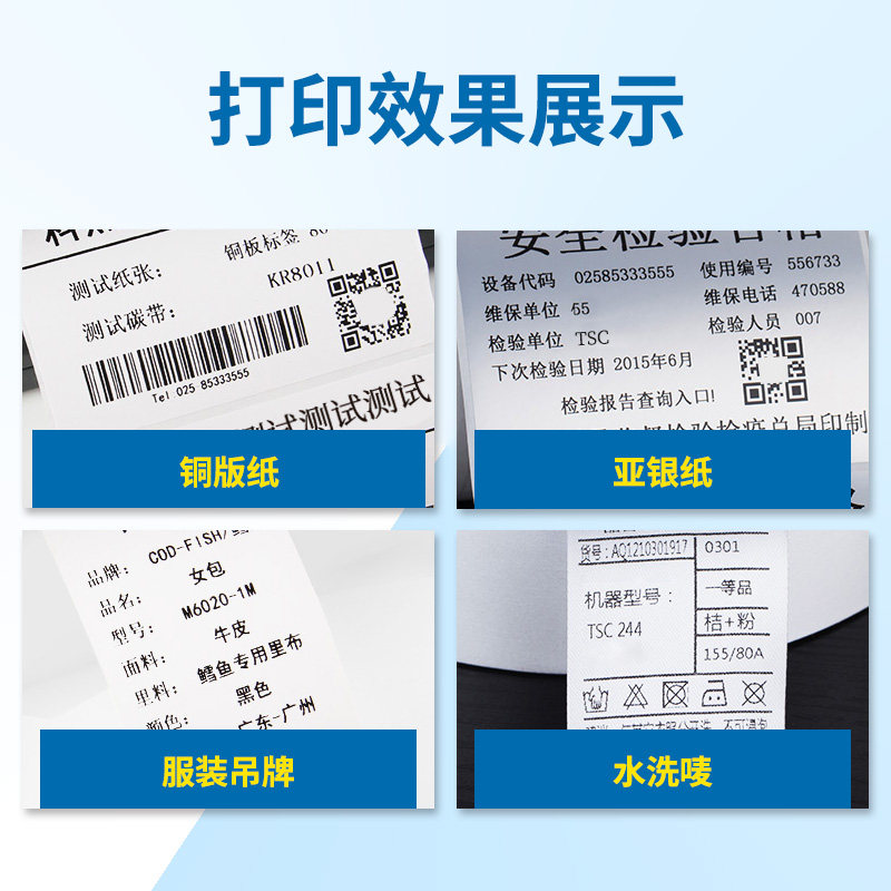TSC ttp-244/342Pro条码列印机不干胶标签热敏打服装吊牌水洗唛图片