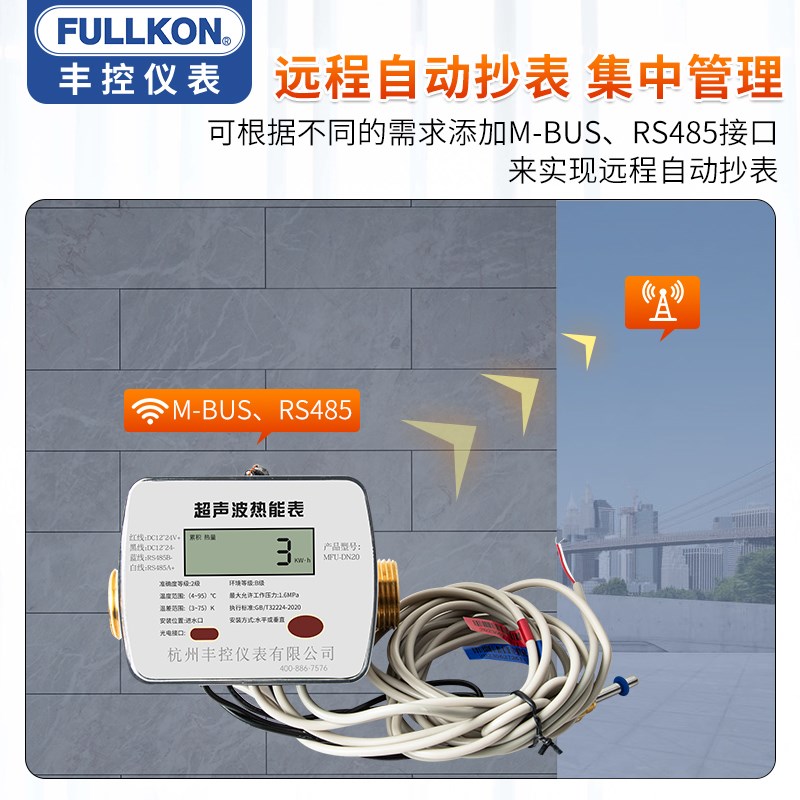 超声波热量表中央空调冷热能量计供暖流量表无线远传冷量计量表