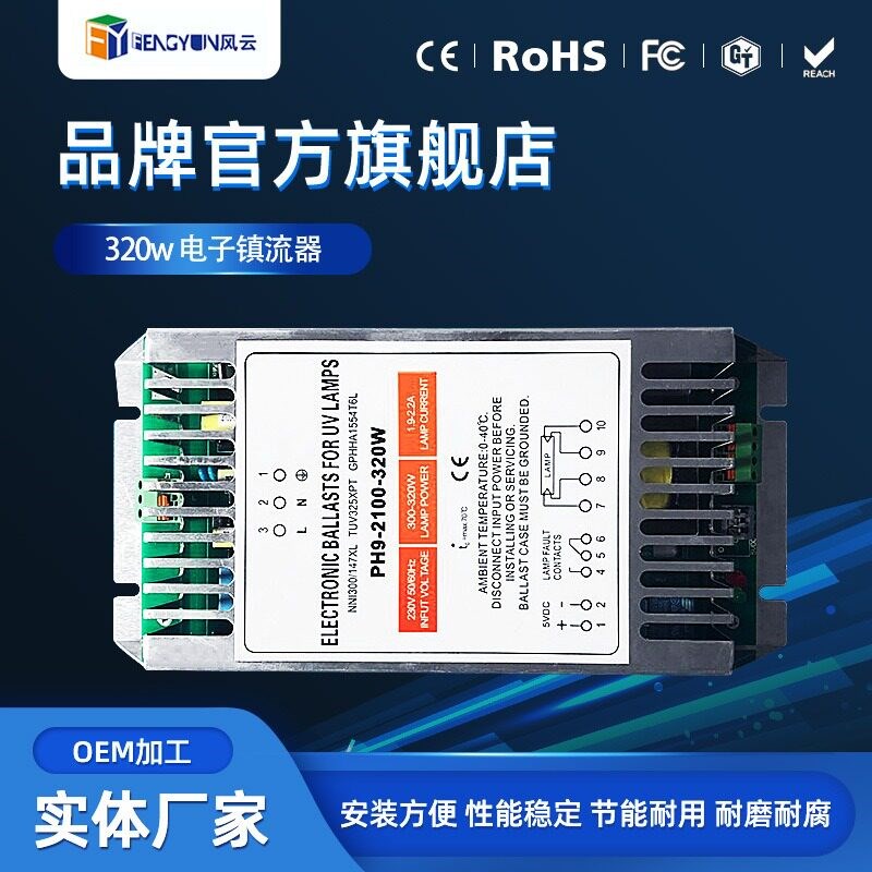 UV电子镇流器紫外线杀菌灯20w40w80w100w150w320w紫外线灯镇流器