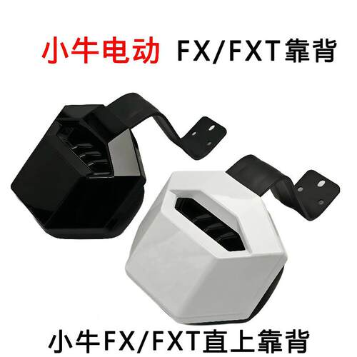 小牛FX风速FXplay/FXT靠背电动车专用靠垫一体坐垫无损直上改装