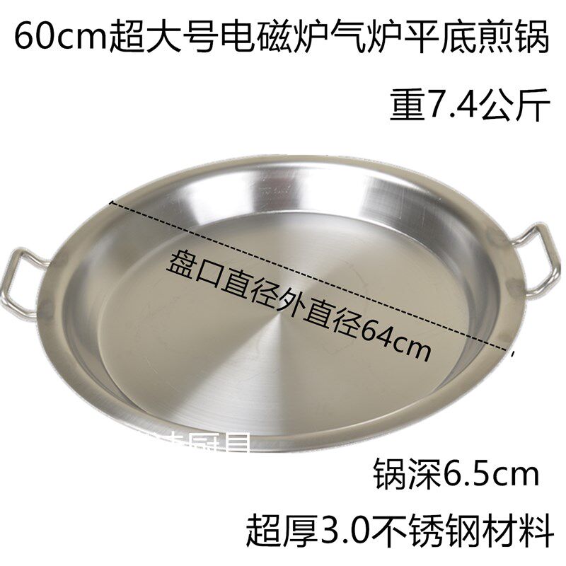 60cm超大号双耳平底煎锅3.0特厚不锈钢煎包盘煎饼锅煎饺子锅商用