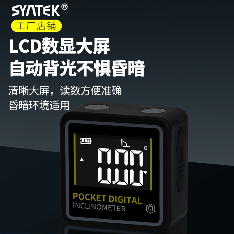 微型角度测量仪迷你数显倾角仪水平仪电子带磁坡度尺高精度测角仪