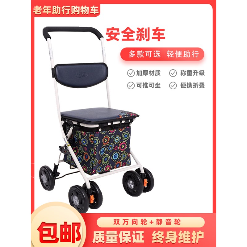 老年购物车老人手推车助步车买菜小拉车可坐折叠助行代步小轮椅子