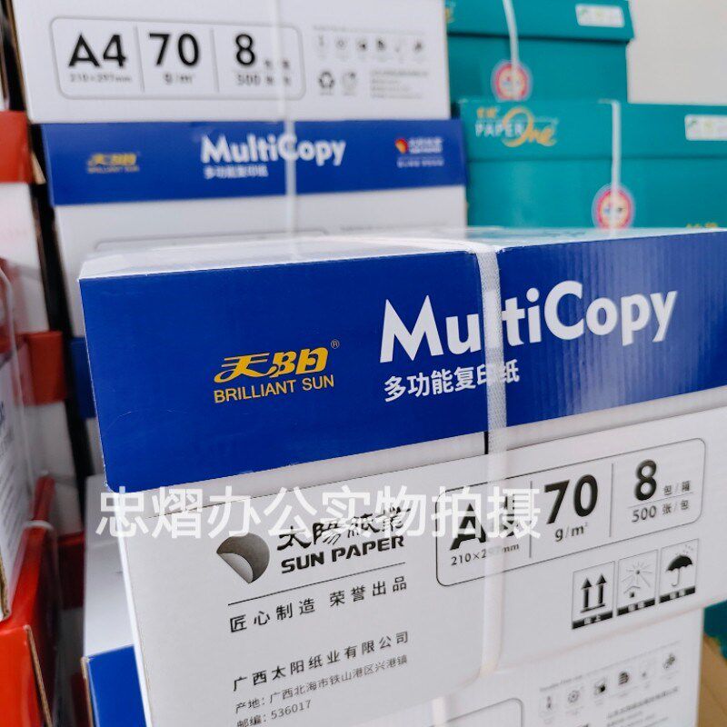 天阳a4个复印纸70g白纸80克A3纸A4打印复印纸8包4000张多省包邮