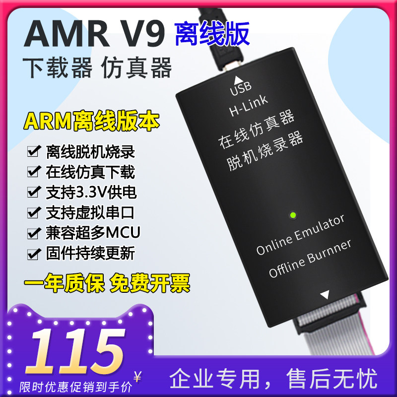 JLINK V9 V10 V11在线/离线下载器ARM仿真器STM32脱机烧录编程器图片