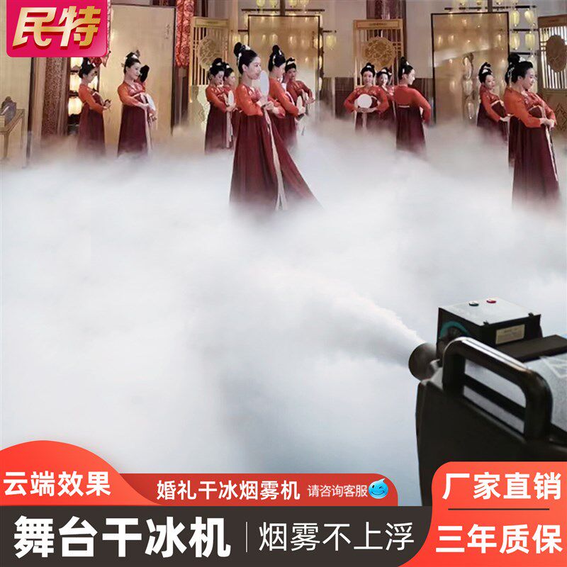 婚礼堂烟雾干冰机舞台干冰机烟雾机活动婚庆喷雾舞台灯光演出表演