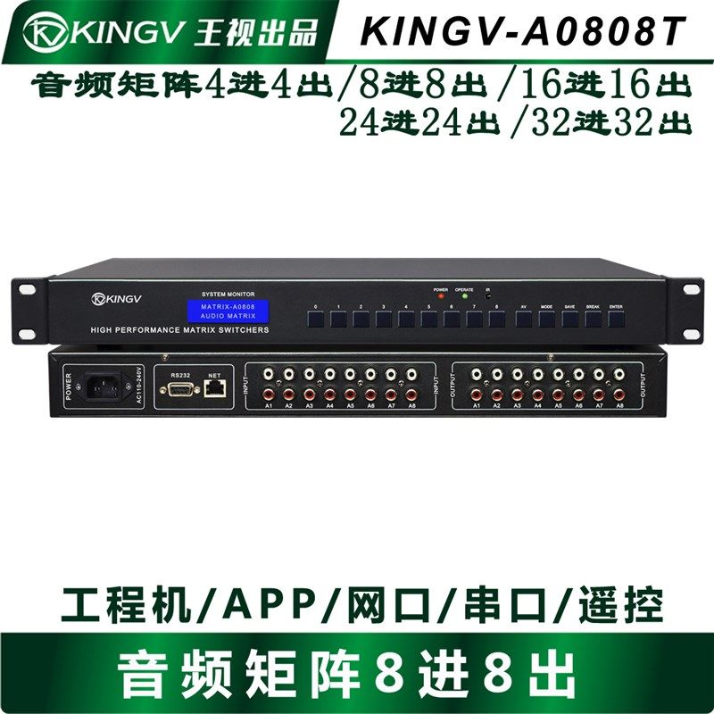 音频矩阵切换器4进4出8进8出16进16出24四八32双声道会议分配器