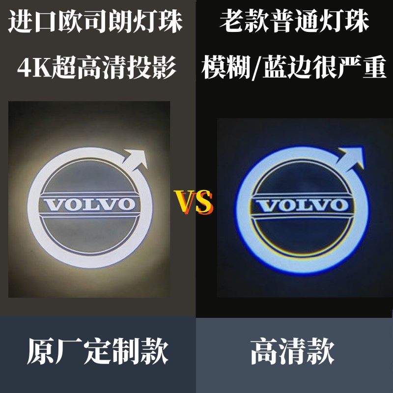 适用沃尔沃原厂迎宾灯xc60/xc90/s60/s90/s80l高清改装车门照地灯