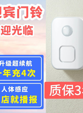 欢迎光临门铃感应器进门语音播报店铺迎宾家用户外远程防盗报警器