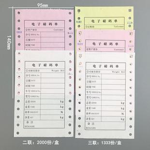 单电脑打印纸过磅地磅称重纸针式 电子磅码 全电子汽车衡称量单定制