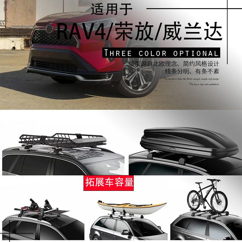 适用于20-23款荣放RAV4威兰达铝合金车顶横杆行李架配件改装专用