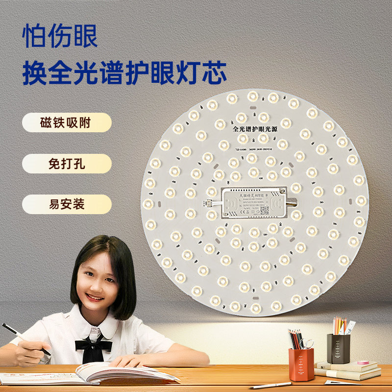 全光谱护眼吸顶灯 磁吸三色LED灯盘 可替换超亮贴片灯珠