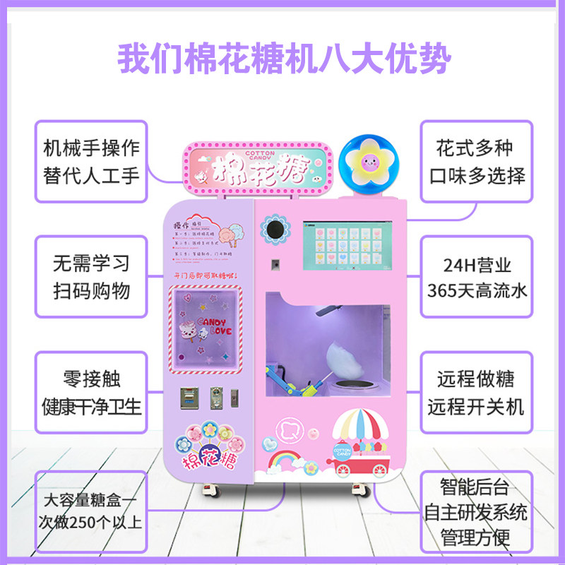 扫码智能商用全自动花式棉花糖机器人自助无人售卖机摆摊儿童景区