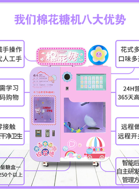 扫码智能商用全自动花式棉花糖机器人自助无人售卖机摆摊儿童景区