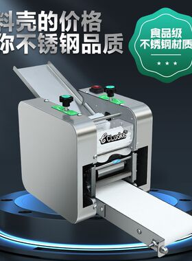 不锈钢饺子皮机商用全自动家用小型饺皮机馄饨云吞擀皮机可换模具