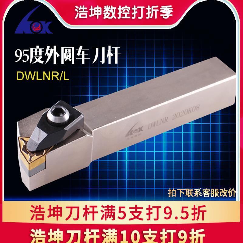 浩坤 95度数控白色外圆车刀刀杆数控刀杆 外圆车刀桃形DWLNR/25方