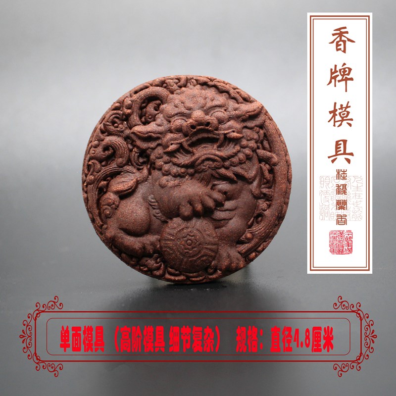 (高阶模具)唐狮古法冷香珠香牌模具DIY手工制香合香牌亚克力模