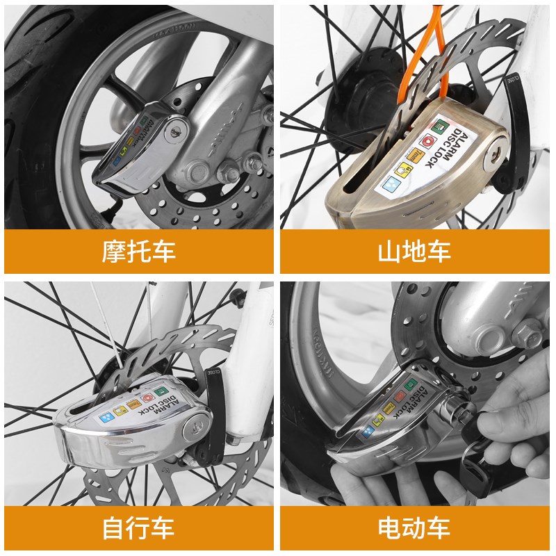 碟刹锁防盗防偷专用摩托车防盗报警电动电瓶车自行车锁刹车盘碟锁