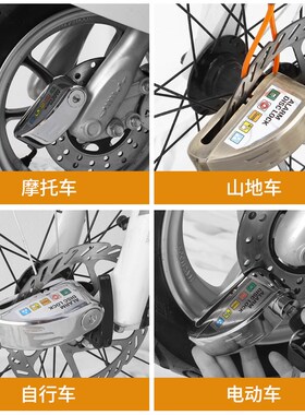 碟刹锁防盗防偷专用摩托车防盗报警电动电瓶车自行车锁刹车盘碟锁