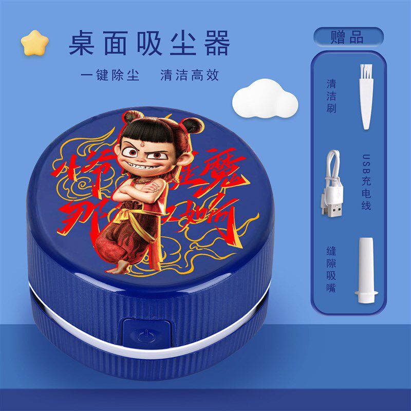 哪咤之魔童闹海桌面吸尘器学习用品橡皮屑清理器USB学生大吸力器
